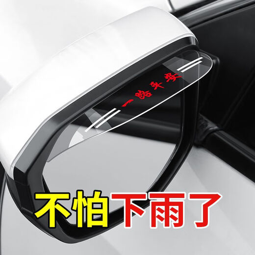 Car rearview mirror, rain-proof eyebrow, rain-proof baffle, reflector, rain-proof artifact, reversing mirror, rain-proof eyebrow, transparent, Volkswagen two-piece set