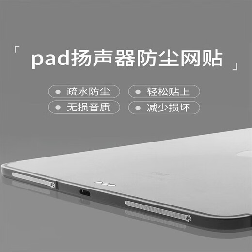 Mu Nian applies to 2024 ipad pro metal dust screen with charging port dust plug ipad Air speaker protection screen tablet standard dust screen black 8 pieces