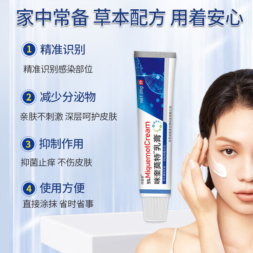 Xiangyitang Miquimod Cream 5% One topical herbal antibacterial Miquimod Cream 20g Miquimod Cream 1 box + cotton swab