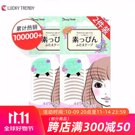 Lucky Trendy imported Xing Shang Su muscle double eyelid patch lace invisible natural traceless flesh-colored female eyelid patch waterproof and light style two pieces skin color single side 120 pieces
