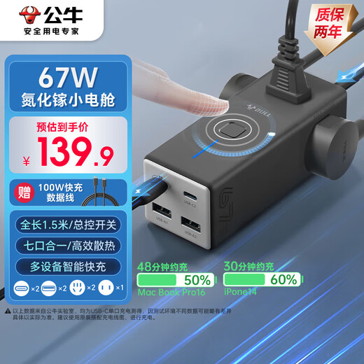 BULL gallium nitride 67W fast charging notebook socket/USB desktop charging station strip suitable for iphone17 3C certification master control switch 2C2A+3 positions GNV-MC1673