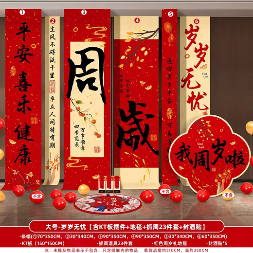 Yusenyi's first birthday gift birthday scene layout decoration hanging cloth for boys and girls baby weeks supplies atmosphere strips 17-17. Large size worry-free including kt board ornaments + carpet