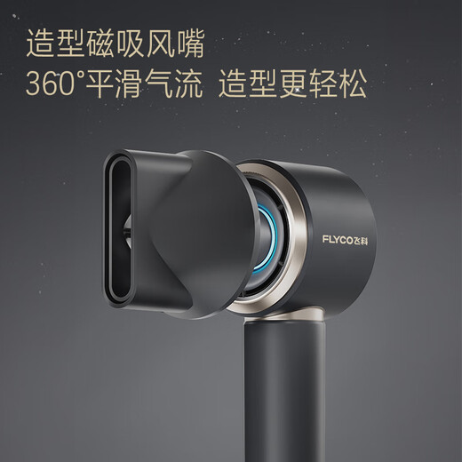 FLYCO high-speed hair dryer birthday gift for home dormitory travel essential portable quick-drying negative ion hair care high-power hair dryer FH6371 interstellar black national subsidy