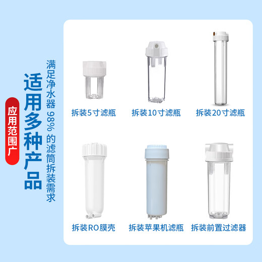 Jingwanhui universal water purifier universal wrench disassembly filter element filter bottle wrench 10 inches 20 inches wrench tool reverse osmosis RO tool accessories W907