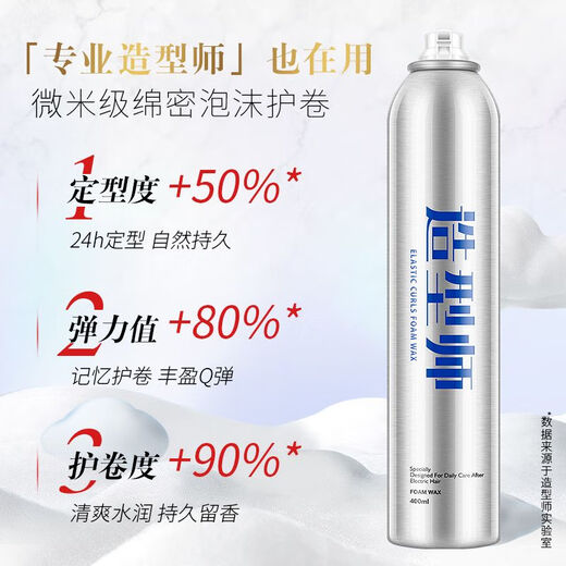 
Stylist Foam Hair Wax Curly Hair Moisturizing Flush French Perm Moss Wool Curl Bubble Elastic Vegetable Women Men's Hair Spray Setting Total 800ml [Moss Wool Curl] Foam Wax