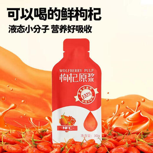 Red wolfberry puree fresh fruit red wolfberry juice ready-to-eat portable package style packaging shipped randomly 30ml*10 bags