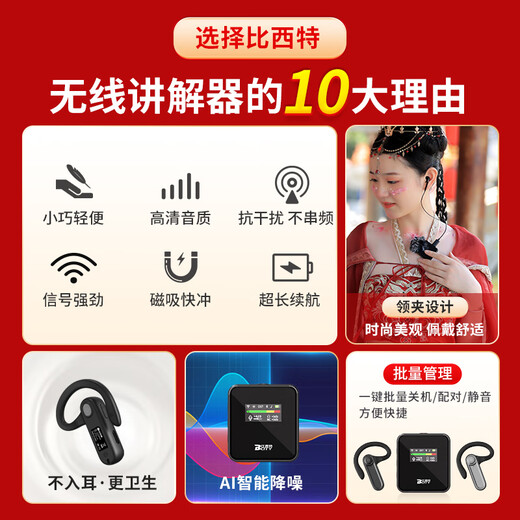 Bcity wireless interpreter museum tourist attraction one-to-many Bluetooth headset visit reception meeting simultaneous interpretation headset bcity721r/511r/M9R tour guide interpreter 6901R headset 1 talk 50 listen set