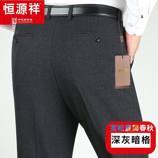恒源祥中年爸爸春秋季宽松直筒休闲长裤男裤中老年人夏季新款休闲西裤 夏季款9903浅灰色 30 腰围2尺3