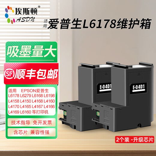 埃斯顿适用epson爱普生L6178维护箱L4166 L4168打印机L4268废墨收集垫非原装废墨仓芯片 【2个装】L6178维护箱/升级芯片
