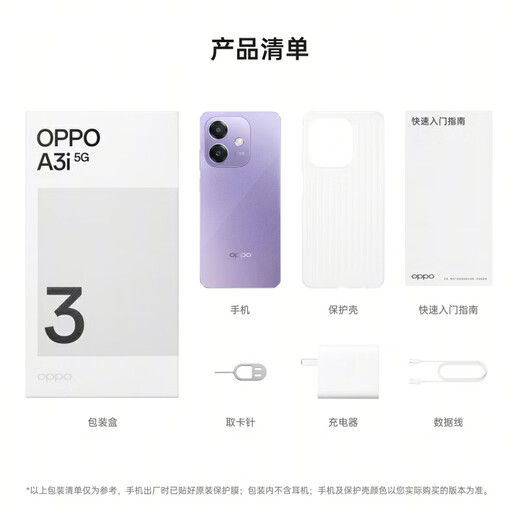 OPPO A3i new product 5G full network communication anti-fall durable long battery life large battery flash charging game camera smartphone a3 upgraded version 12GB + 256GB Star Purple 5G full network official set Bluetooth headset + nationwide joint warranty