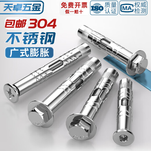 Tianzhuo Hardware 304 stainless steel expansion screw flat head inner expansion outer hexagon lengthened expansion bolt countersunk head pull burst tube explosion 304 outer hexagon M6*60-2 pieces