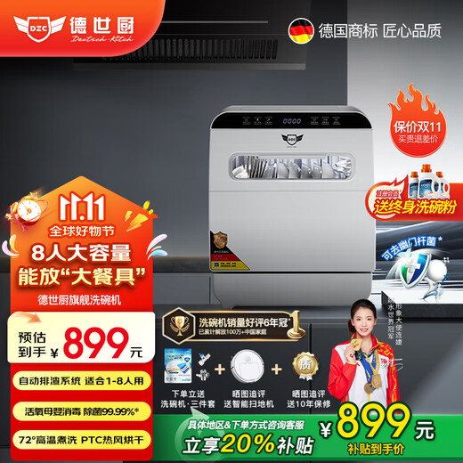 Deshi Kitchen Dishwasher 8 people large capacity set upper and lower double spray small household intelligent fully automatic desktop embedded hot air drying active oxygen sterilization and disinfection Q8 energy saving and water saving dishwasher Q8 automatic water supply easy to install suitable for 1-8 people