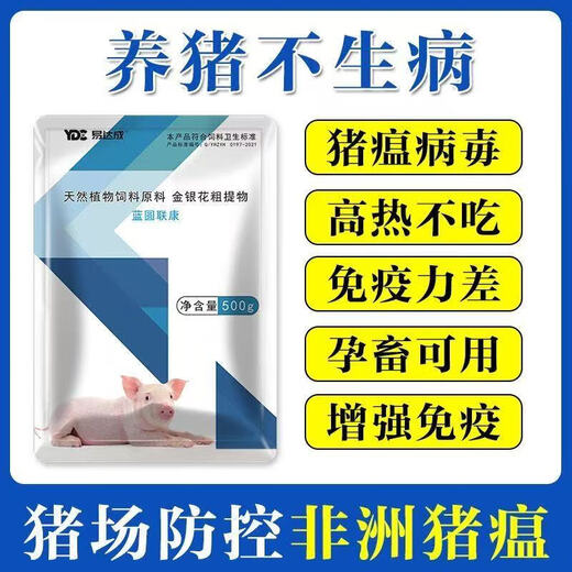 Lanyuan Liankang pig powerful purification blue ear ring swine fever genuine pig farm sterilization complete set of feed additives 3 bags