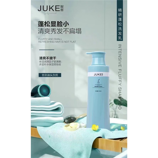 聚客精研蓬松洗护系列清爽蓬松洗发水精研丝洗发乳 蓬松洗发水 728ml