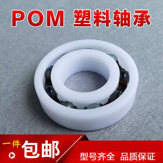 POM plastic waterproof bearing 60156016621562166815681669156 6015 size 7511520