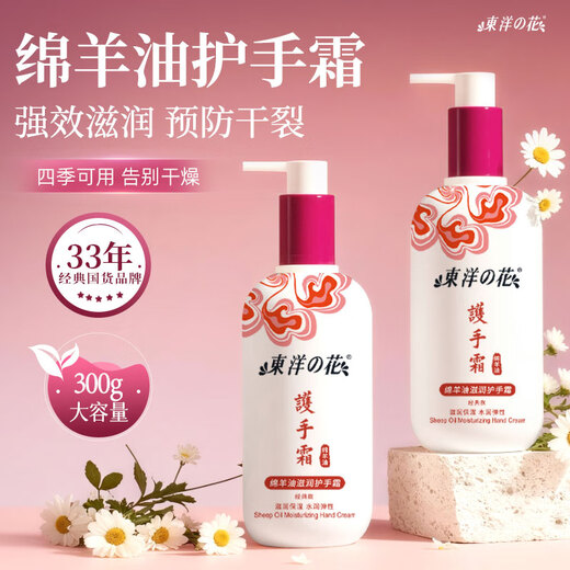 Flower of Oriental Lanolin Hand Cream Firming Anti-Wrinkle Moisturizing Body Milk Hand Cream 300g Anti-chapped Men and Women