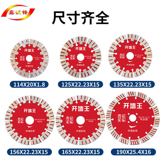 Pachin 125 wall groove piece 156 slotted piece concrete cutting piece steel bar plumbing cutting machine blade diamond saw blade 165 sharp type (brick wall concrete) 1 piece