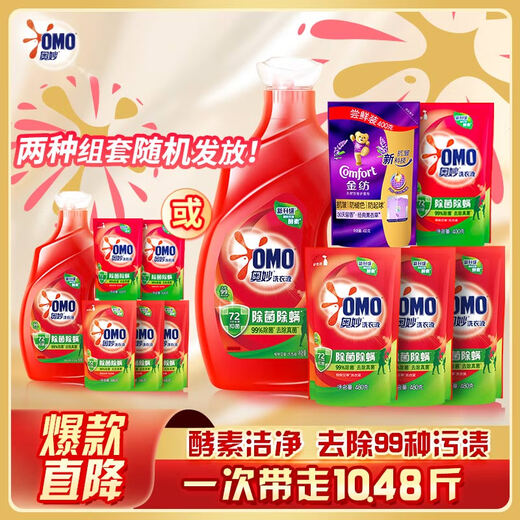 OMO antibacterial and mite removal laundry detergent 10.48Jin Jin equals 0.5kg (3KG+400G 2+480G 3) Two sets are shipped randomly