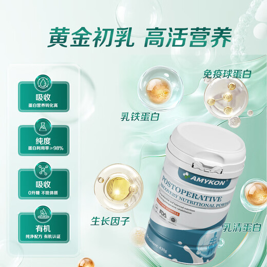 AMYKON美国进口分离乳清牛初乳术后蛋白粉放化疗免疫球增强免疫430g*2罐