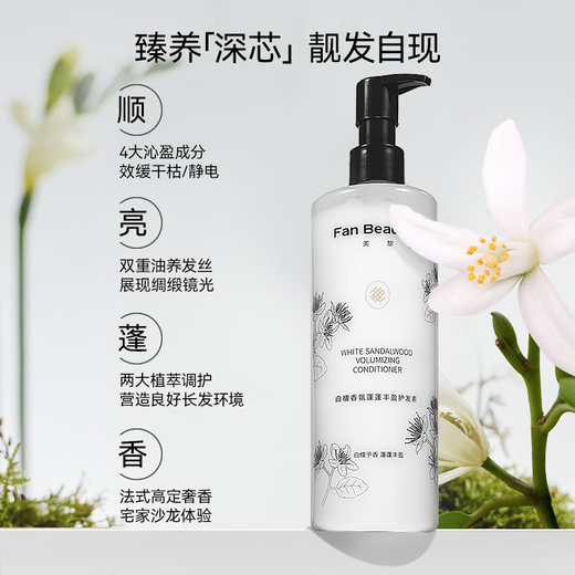 FAN BEAUTY DIARY Fan Bingbing White Sandalwood Fragrance Care Set Shampoo 500ml + Conditioner 500ml Rich, fluffy and shiny