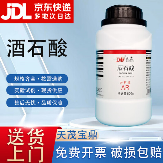 Damao DL-tartaric acid analytical pure AR500gCAS 133-37-9 analytical pure AR500g AR500g spot