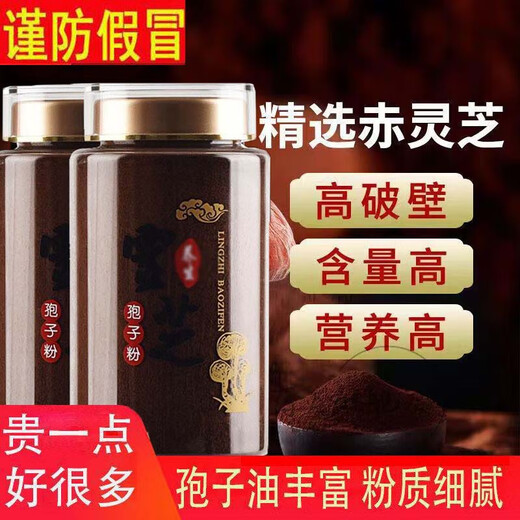 General Ganoderma lucidum spore powder Changbai Mountain spore powder can be used for physical weakness after middle-aged and elderly people's diseases. Non-broken spore powder oil 1 bottle 250g (special grade)