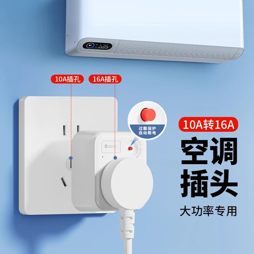 International Electrician Air Conditioning Socket 10A to 16A Conversion Plug/Power Converter 1-bit Wireless Super Power Overload Protection (Available for Air Conditioning 3P and Below)