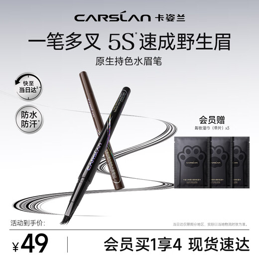 Carslan Water Eyebrow Pencil 01 Gray Black 0.55ml Long-lasting Waterproof and Sweatproof No Fading No Smudge Wild Eyebrow Birthday Gift