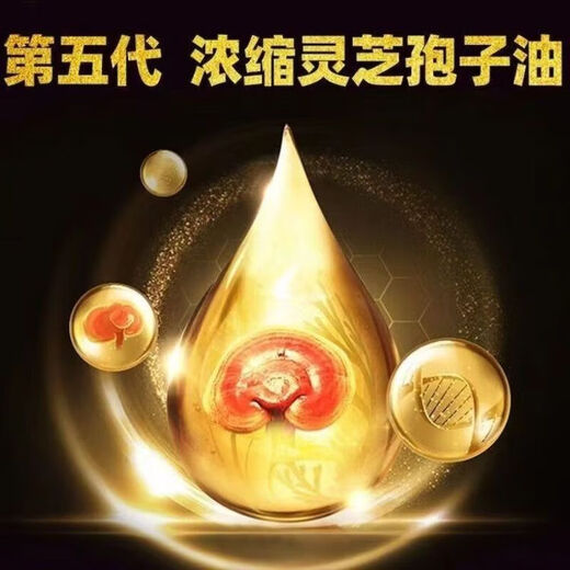 白云山灵芝孢子油正宗长白山灵芝孢子油灵芝孢子粉提取高灵芝 灵芝孢子油240粒2瓶