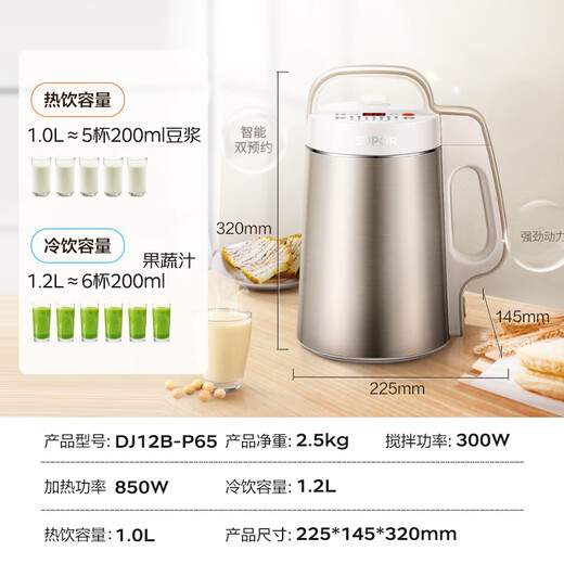 SUPOR soybean milk machine 1.2L filter-free large-capacity juicer 304 double-layer stainless steel body 3-4 people household multi-functional blender DJ12B-P65 national subsidy