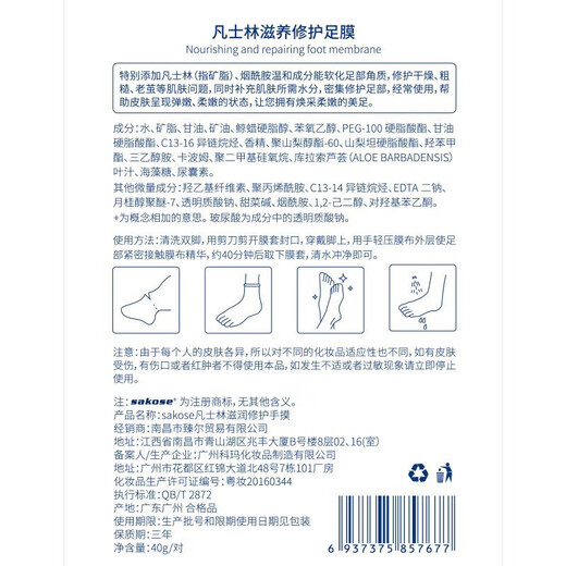 Sakose Vaseline Moisturizing and Repairing Foot Mask, a total of 3 packs of 6 pieces, exfoliates dead skin, rejuvenates cracked heels, moisturizes and hydrates