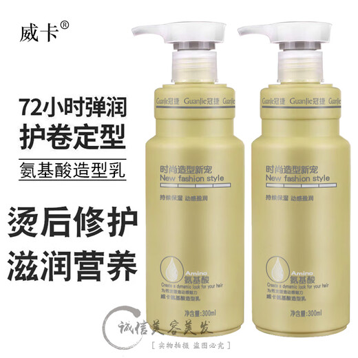 WIKA Amino Acid Styling Cream Elastin Firming Moisturizer 300ml 2 Bottles