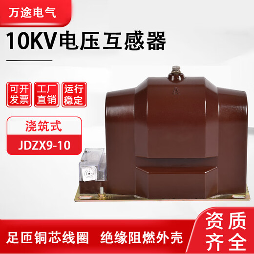 JDZX9-10 indoor high-voltage voltage transformer cast-type fully enclosed fully insulated single-phase dry epoxy resin JDZX9-10