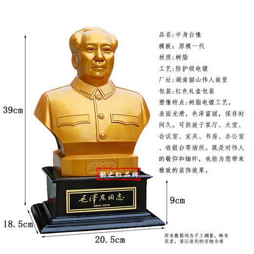 Shao's red-haired master statue ornaments, great man's head, golden sculpture bust, housewarming gift, living room, office desktop display, Mao Zedong souvenir ornaments, 46 cm high electroplating