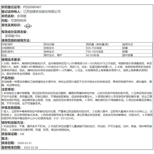 Jianpai Jiangsu 15% paclobutrazol controls growth, regulates growth and increases yield, dwarfing agent, controls growth and resists lodging 500g