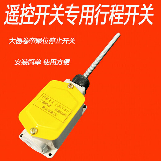 Self-resetting travel switch universal type can automatically reset travel switch limiter greenhouse roller shutter machine two travel switches