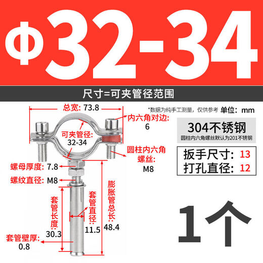 Jinggong 304 stainless steel expansion screw pipe clamp pipe clamp hoop water pipe fixed buckle pull pipe bracket 32-34 M8 pipe clamp + M8*50 expansion