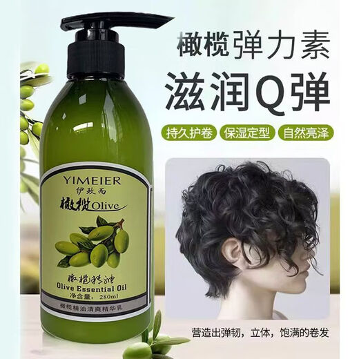 Yi Mei Er Olive Essential Oil Dynamic Moisturizing Styling Curly Hair Care Special Elastin Fluffy Hair Care 280ml Olive Essential Oil Dynamic Moisturizing Styling Curly Hair Protection Special