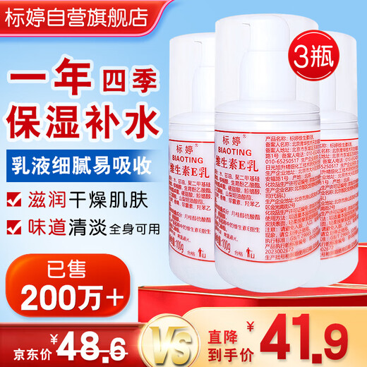 标婷维生素E乳100g*3瓶ve乳液膏面霜女男保湿补水干燥肌身体乳护手霜