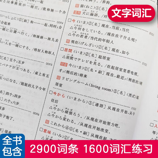 日语红蓝宝书系列 红宝书 新日本语能力考试N5、N4文字词汇（详解+练习）赠音频