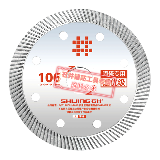 Shijing (SHIJING) ceramic tile cutting blade angle grinder ultra-thin saw blade international version 106 ceramic cutting blade toothless alloy circular saw blade 106 super premium saw blade 5 sheets