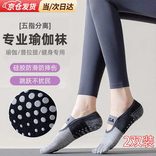 OIMG yoga socks non-slip professional women's summer Pilates special socks thin short sports fitness dancing five-finger socks gray yoga socks (two pairs)
