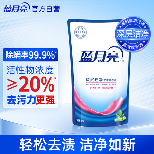 Blue Moon Deep Cleansing Laundry Detergent Natural Fragrance 1kg Bag Refill Powerful Decontamination Blue Moon Deep Cleansing Laundry Detergent Natural Fragrance 1kg Bag Refill Powerful Decontamination