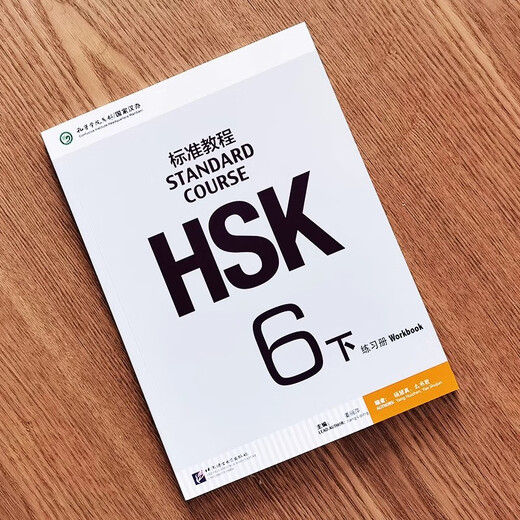 Attached listening text + answers/HSK standard course 6 workbook hsk standard course 6 Workbook New Chinese Proficiency Test Level 6 International Chinese Education Chinese Proficiency Level Standard Intermediate 6