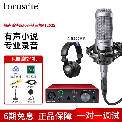 Focusrite Scarlett Focusrite sound card solo3/solo4 audio book Himalayan professional recording and dubbing equipment sound card set SOLO3 with Audio-Technica AT2035 silver large diaphragm condenser microphone set