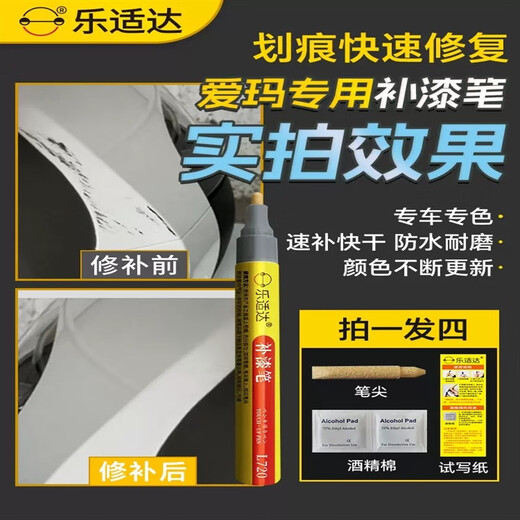 乐适达爱玛电动车补漆笔去划痕修复电瓶车漆面刮痕掉漆修补油漆奶酪白色 10971baby蓝 送备用笔芯酒精棉 
