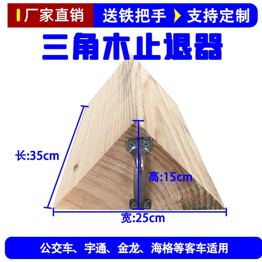 YHGFEE large truck triangular wood stopper wood large vehicle triangular wood pad parking wedge cover car block 30*30*15cm special for medium and large trucks