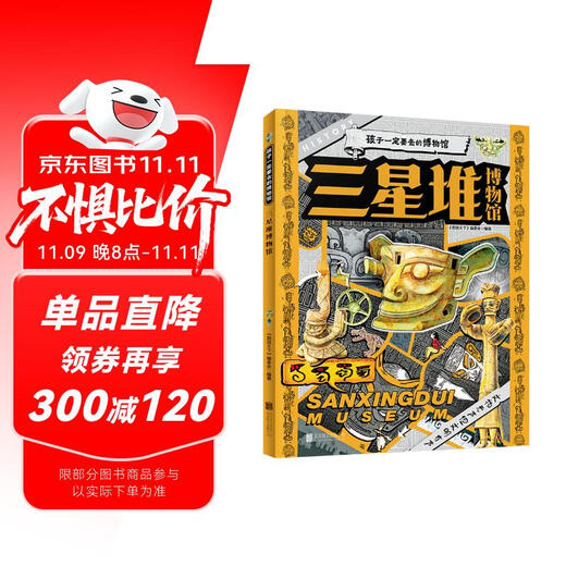 三星堆博物馆 孩子一定要去的博物馆 图说天下精装版暑假作业 一升二暑假衔接 小升初暑假衔接