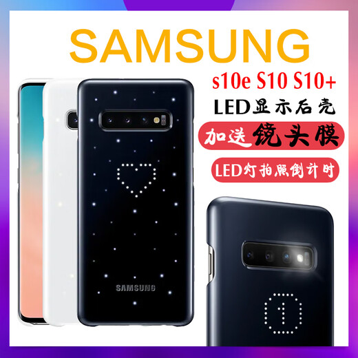 Samsung (SAMSUNG) s10+plus original mobile phone case s10LED smart backlight protective case dynamic light-emitting anti-fall back cover trendy backlight protective case black Samsung GalaxyS10+