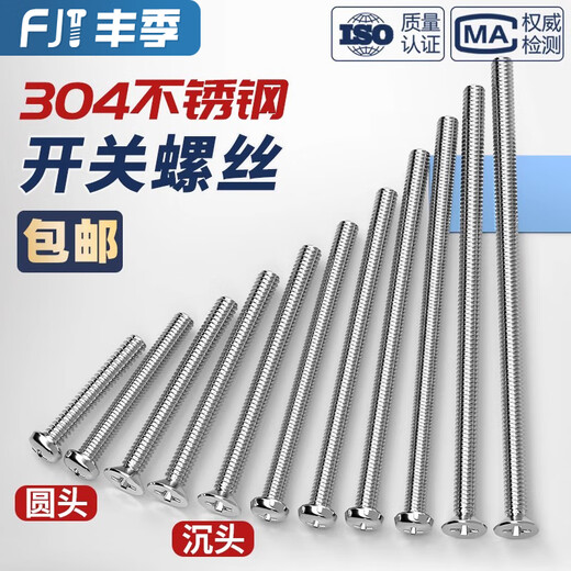 Fengji 304 stainless steel electrician switch socket panel 86 type round head countersunk head cross m4 screw extended 4-7CM cm 7 cm 10 pieces flat head screws